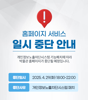 홈페이지 서비스 일시 중단 안내