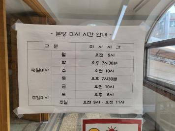 수진동성당 미사 시간 안내