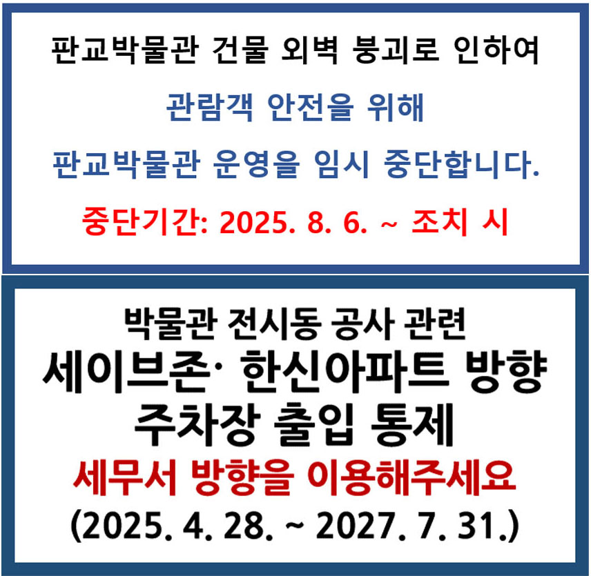 주차장 및 판교박물관 운영 관련